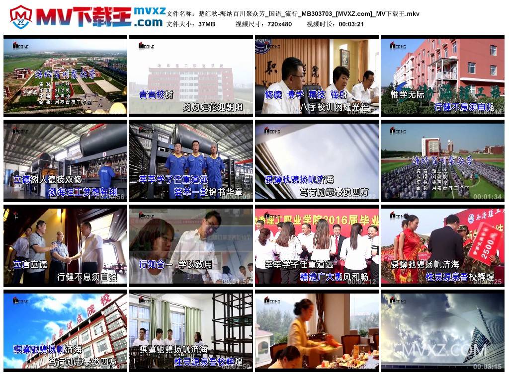 楚红秋-海纳百川聚众芳_国语_流行_MB303703